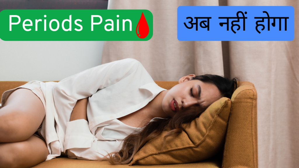 Current image: पीरियड्स के दर्द से राहत पाने के आसान उपाय Easy ways to get relief from period pain